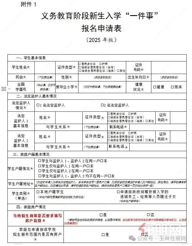 报名申请表