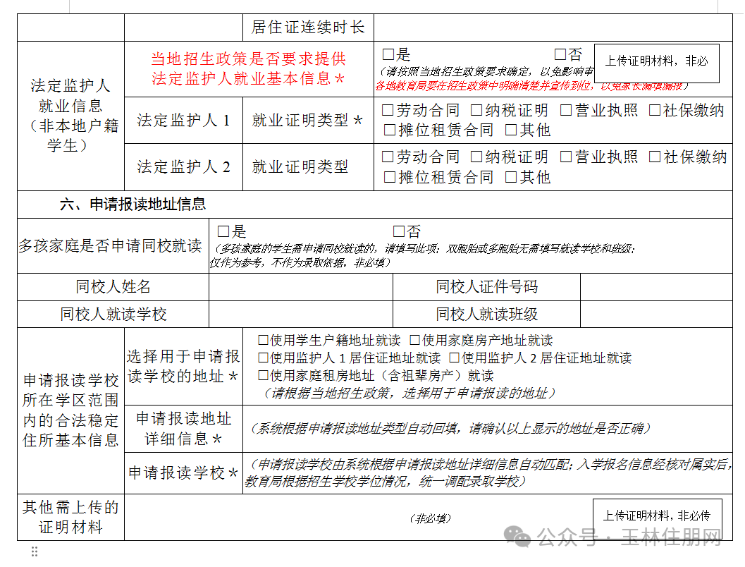 报名申请表