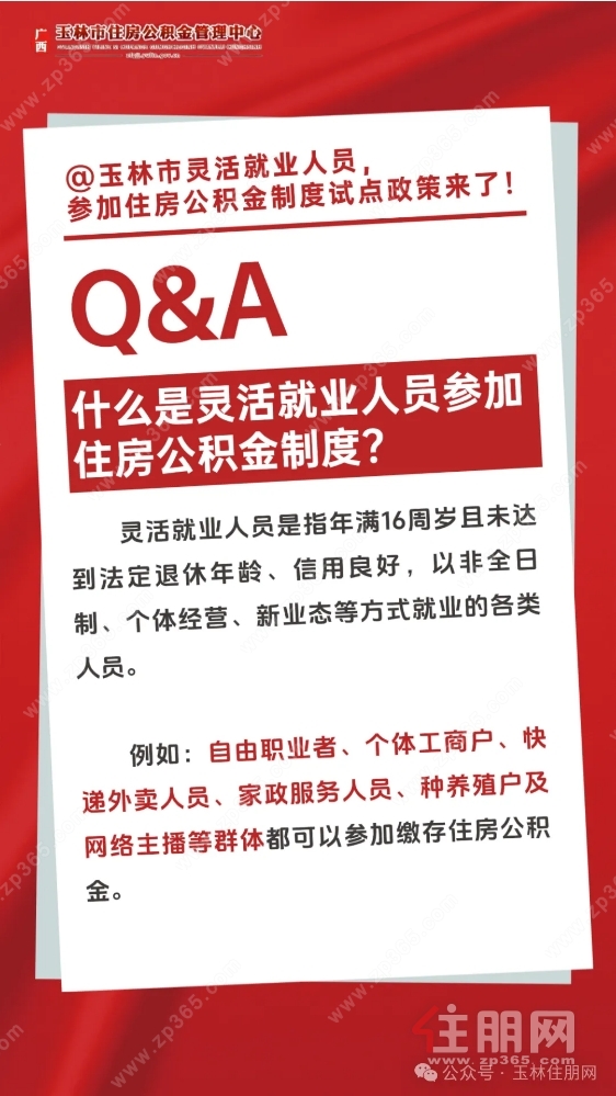 灵活就业参加公积金