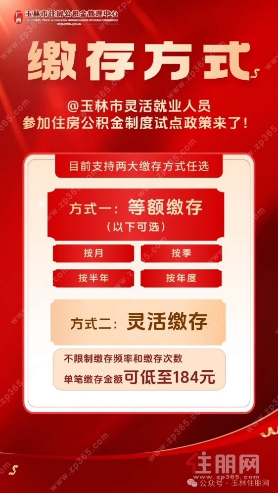 灵活就业参加公积金