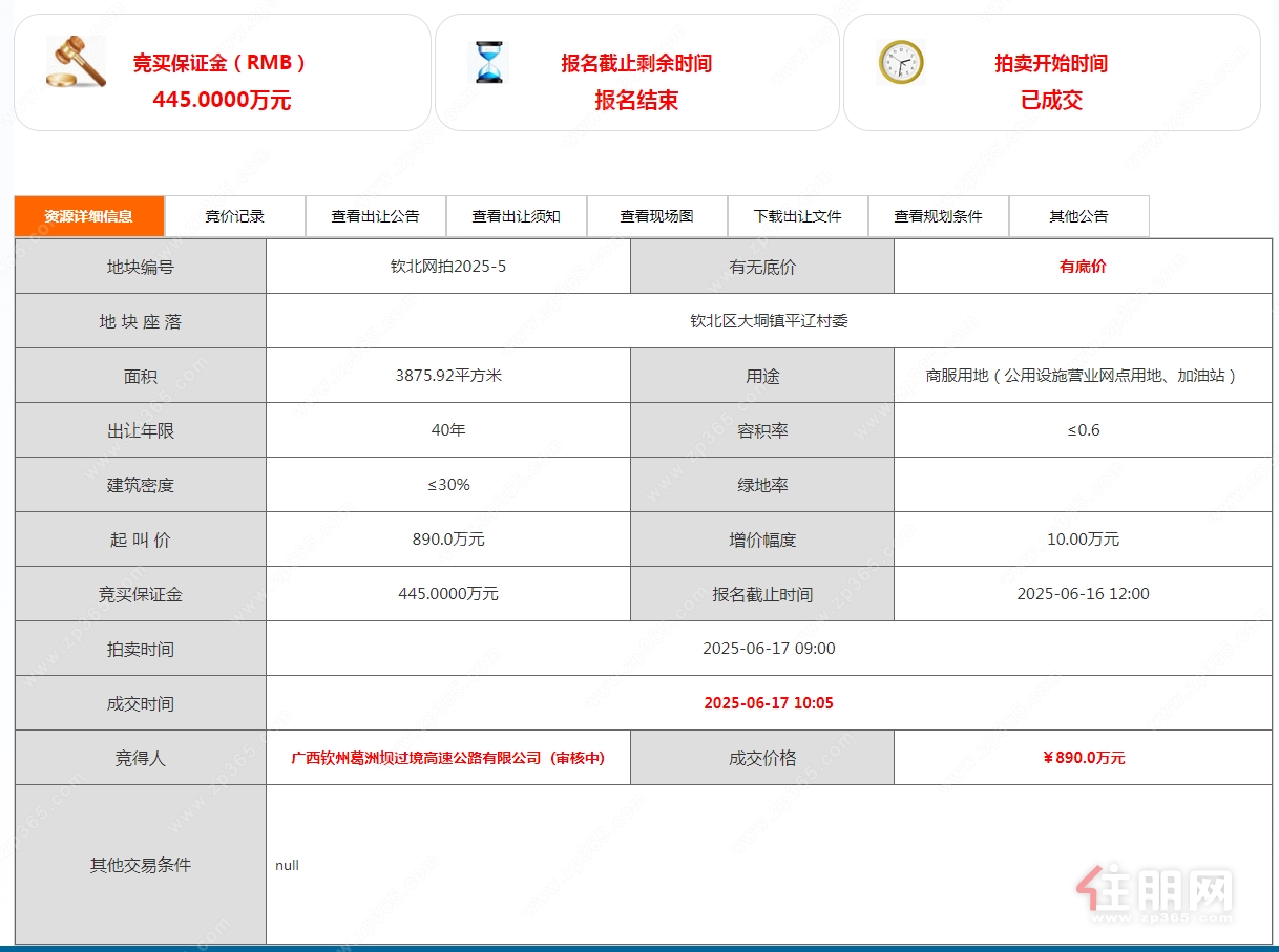 成交信息