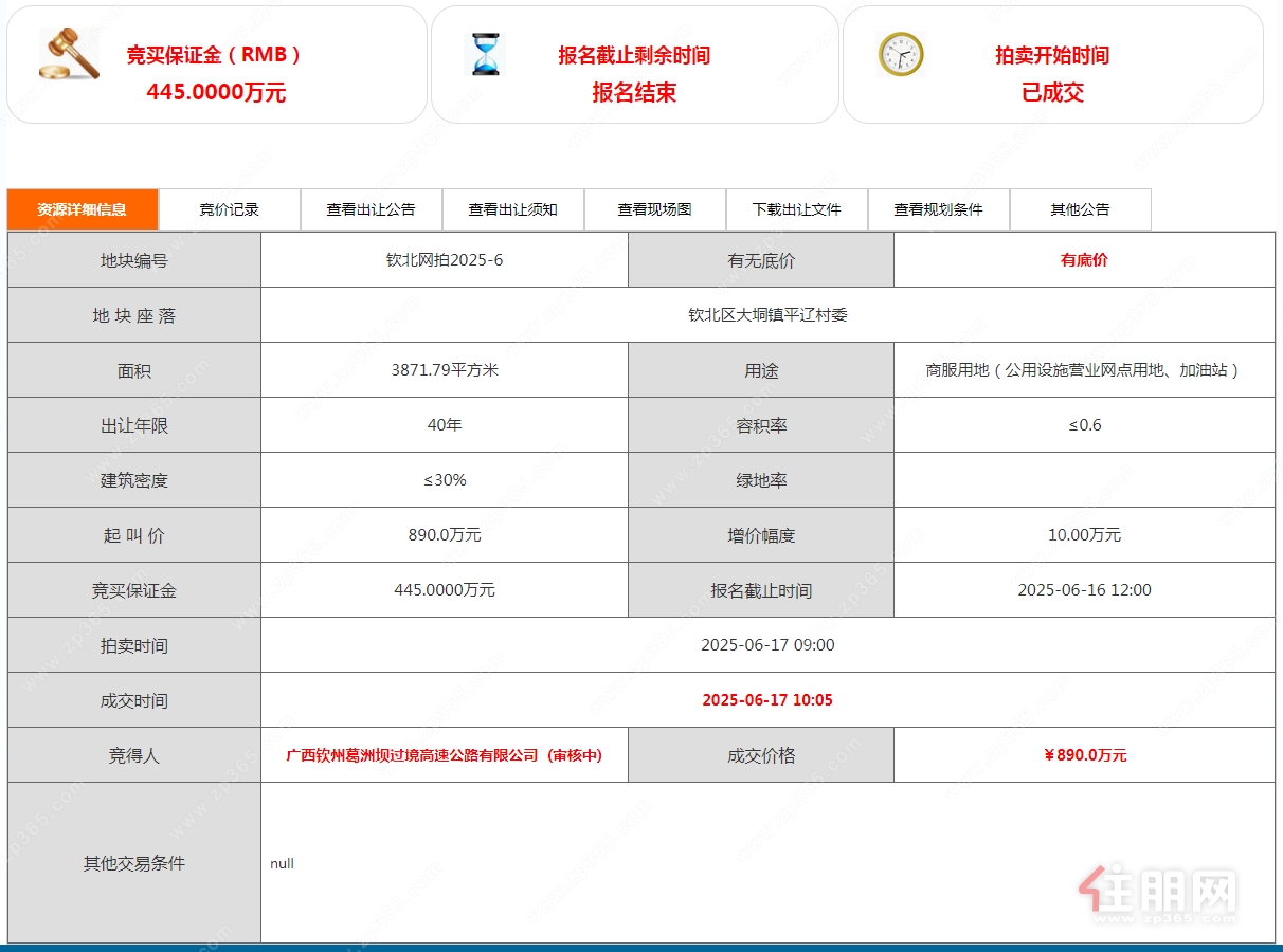 成交信息