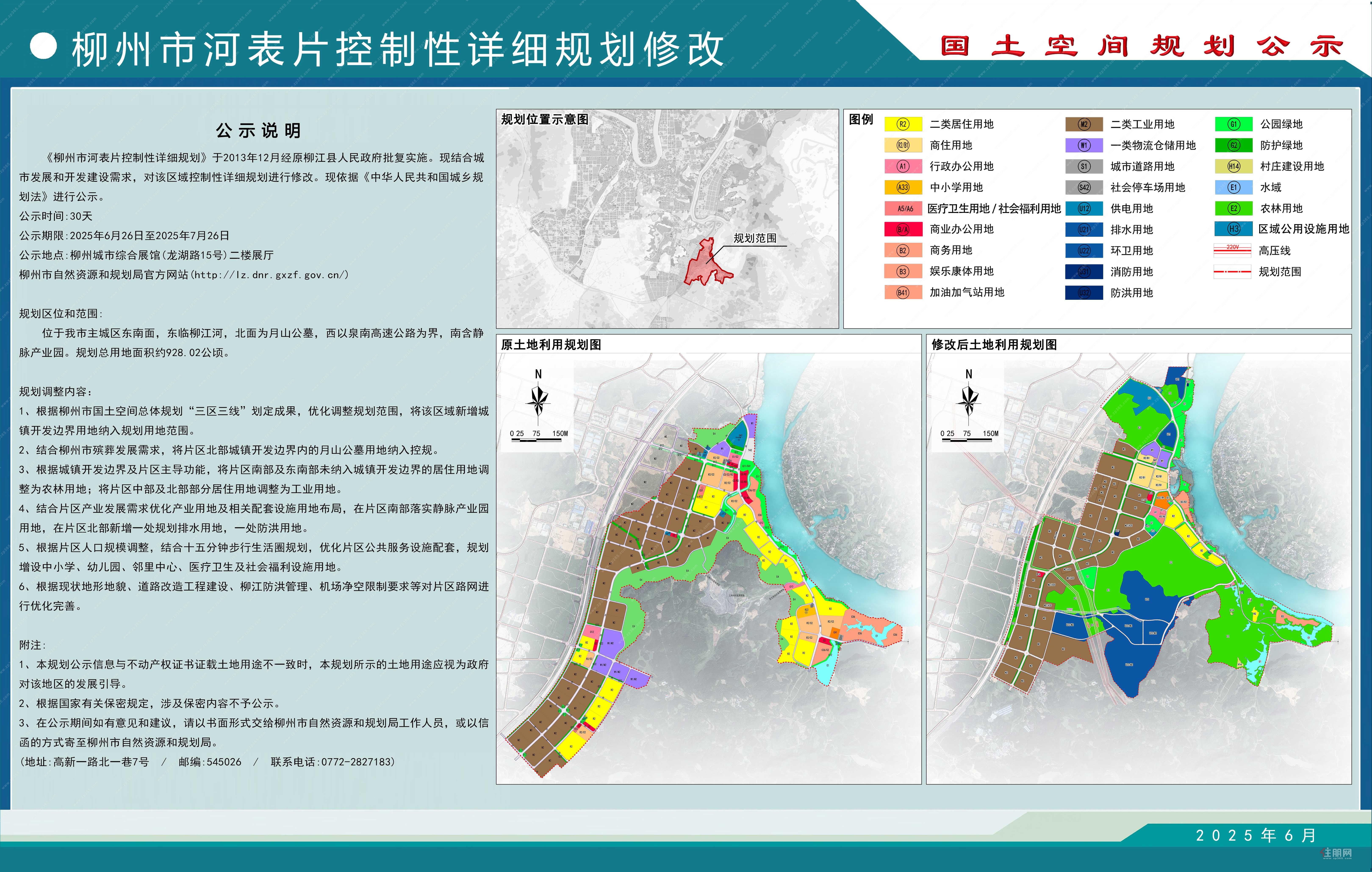 河表片区
