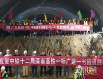 预计2027年建成！南深高铁又一隧道贯通