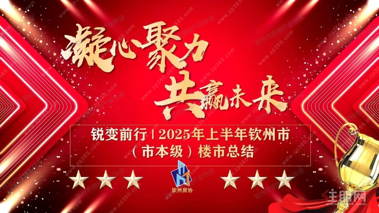 楼市总结