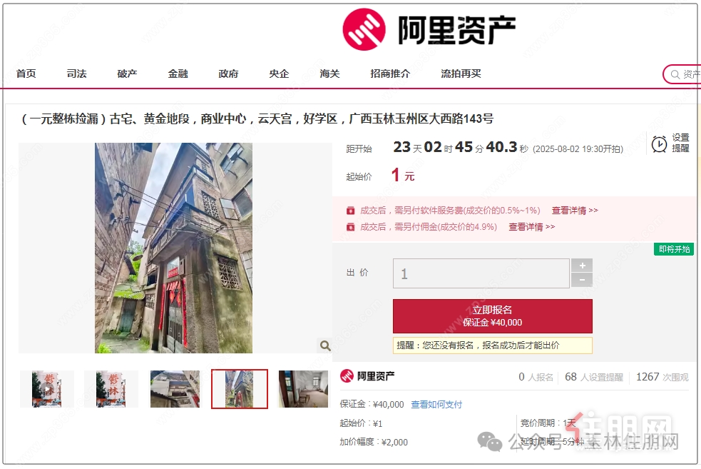 拍卖信息