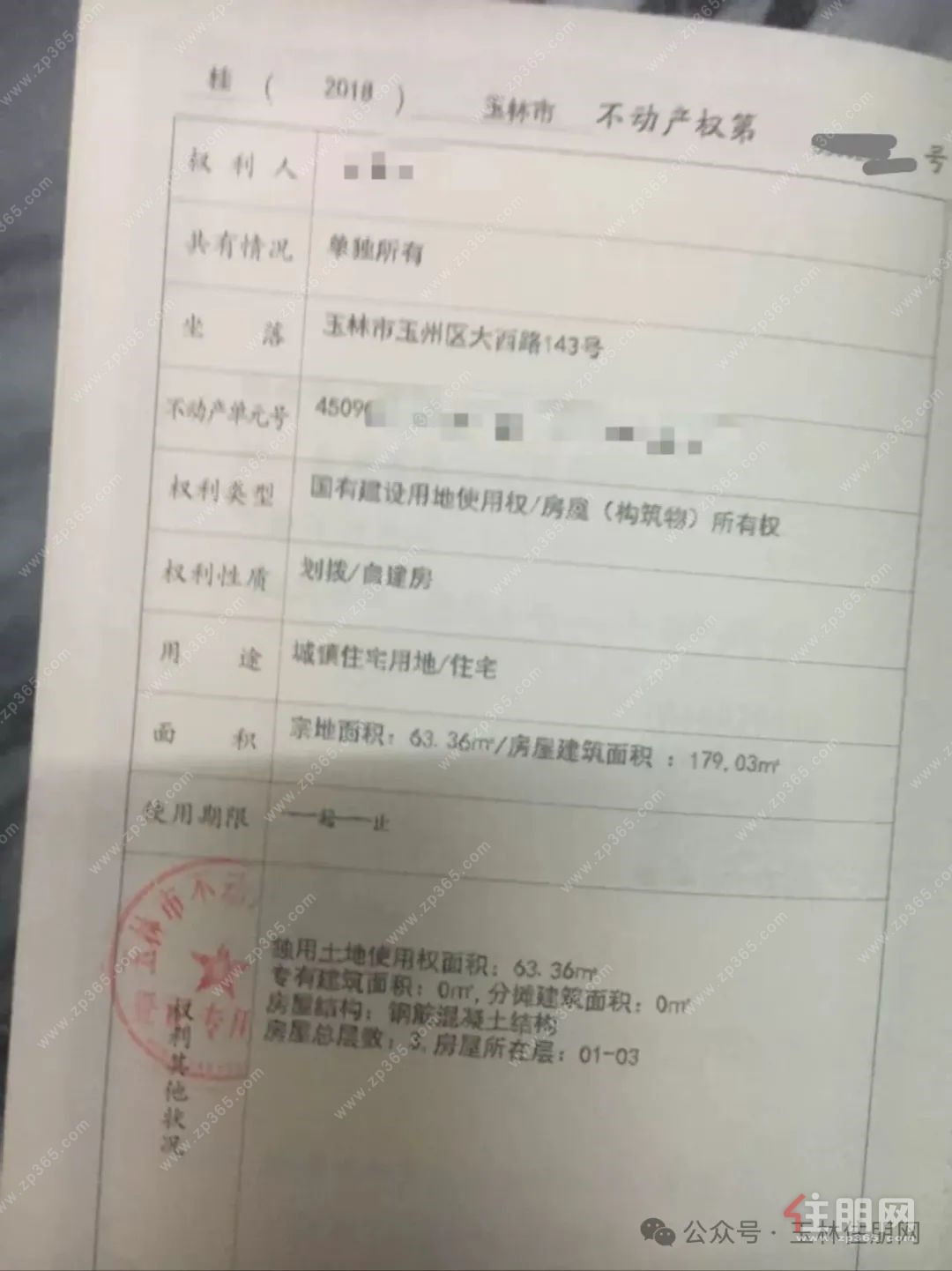 产权证