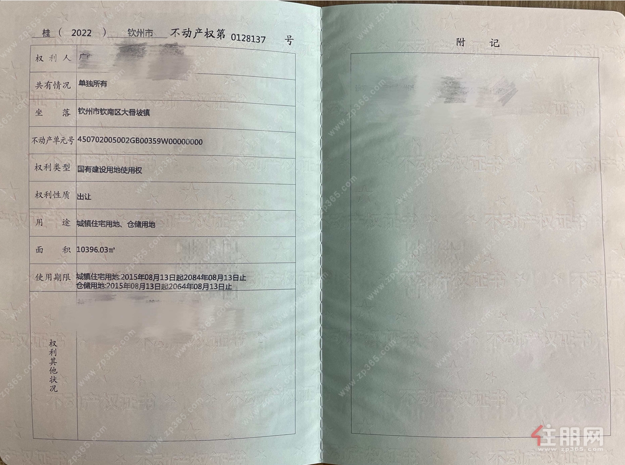 产权