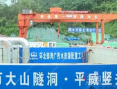 六万大山隧洞掘进效率高，环北广西工程刷新进度条