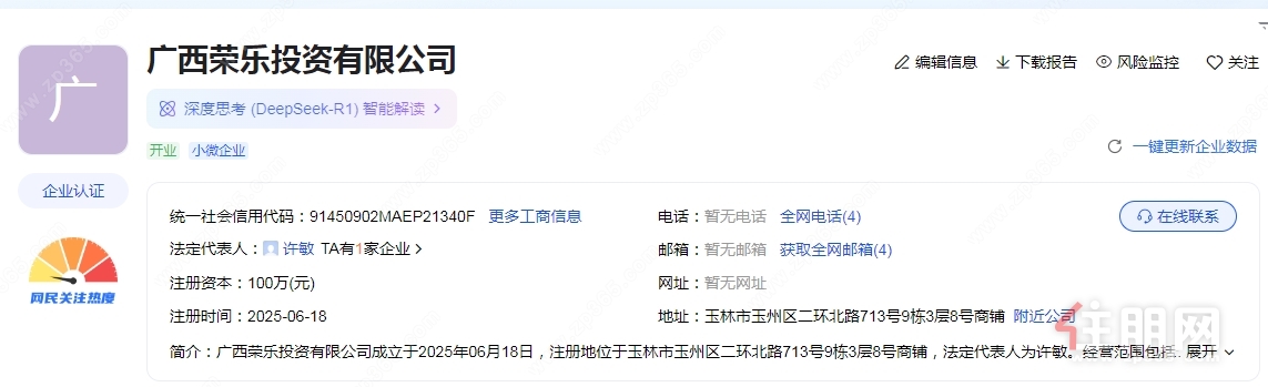 企业信息