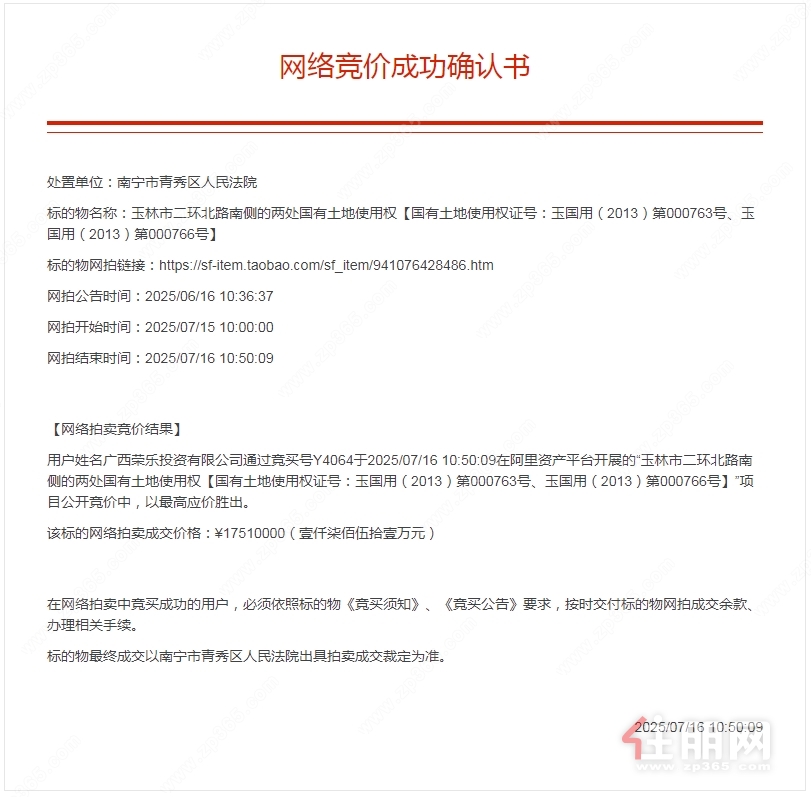 竞价成功