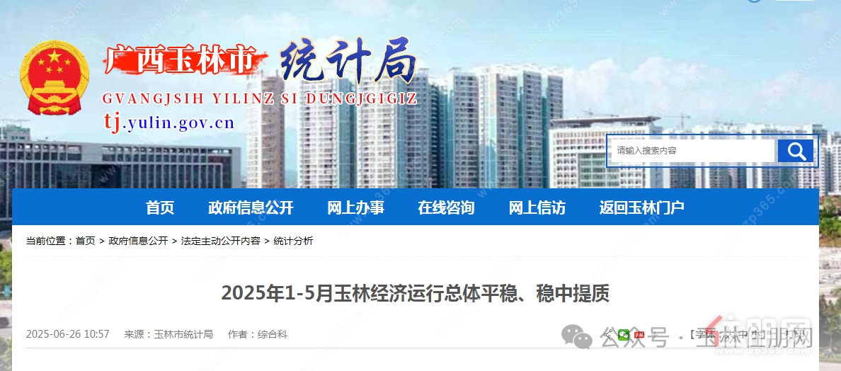 统计