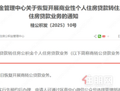 重磅！区直公积金恢复商转公！