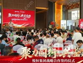 不止合作，更是共赢！悦恒 × 实力矩阵强强联合，一场关于品质的深度共创