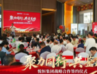 不止合作，更是共赢！悦恒 × 实力矩阵强强联合，一场关于品质的深度共创
