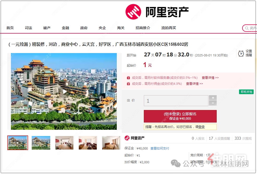 法拍信息