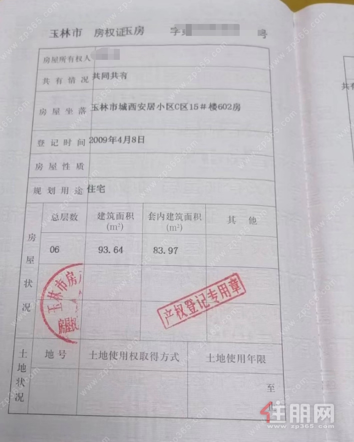 产权