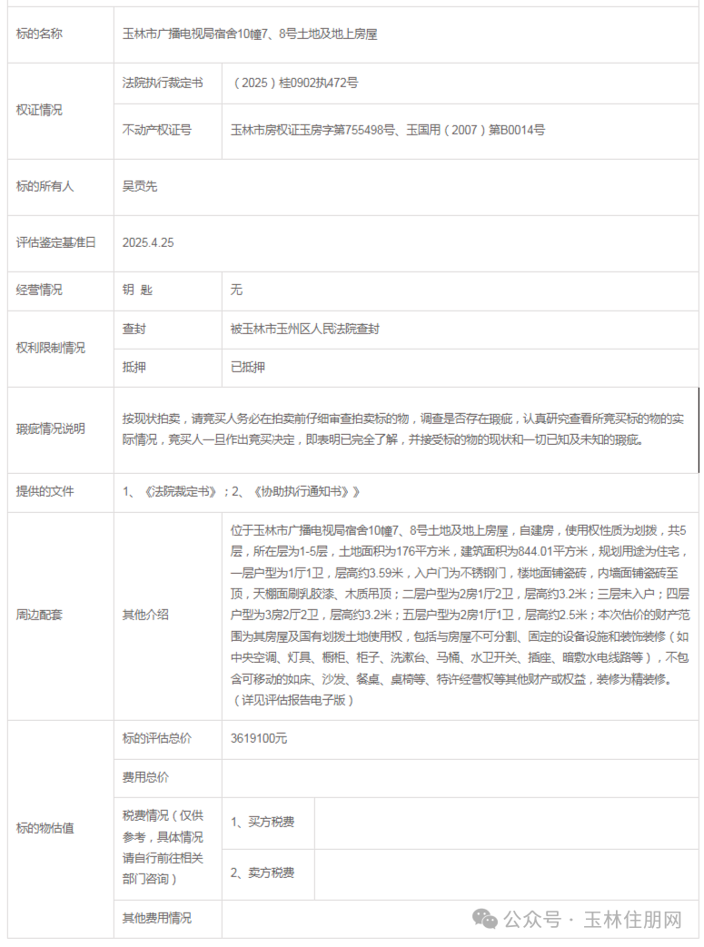 调查情况表