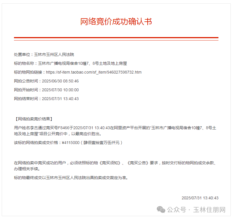 竞价