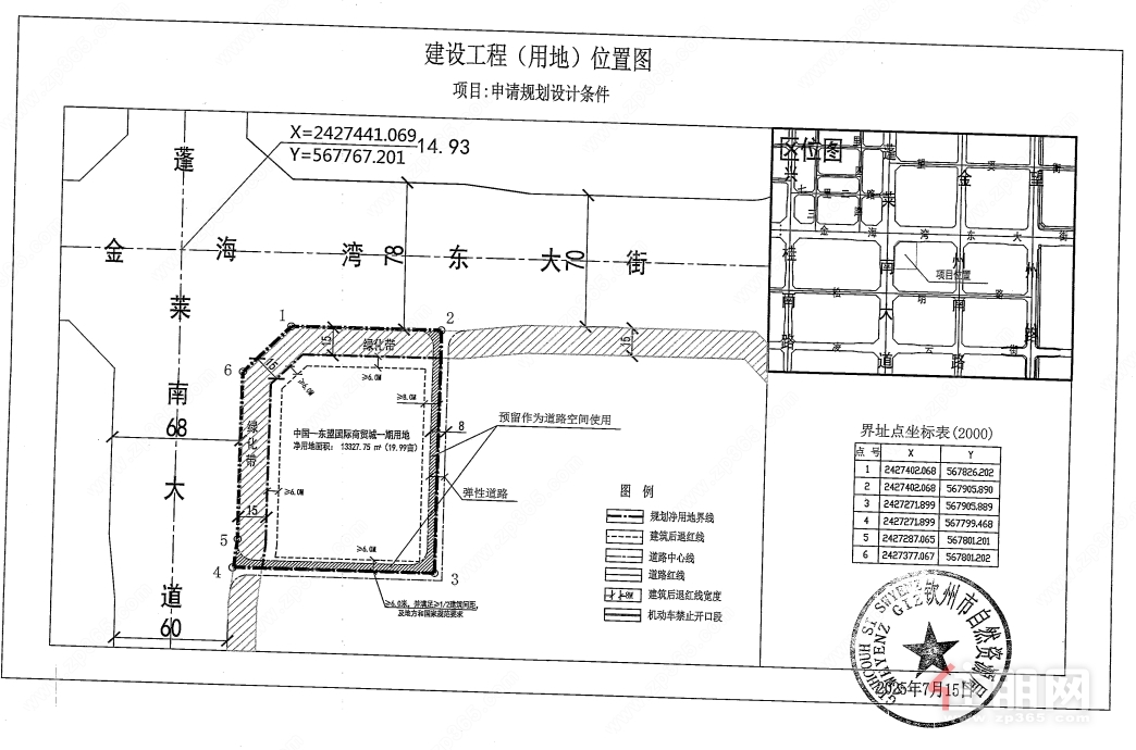 用地建设