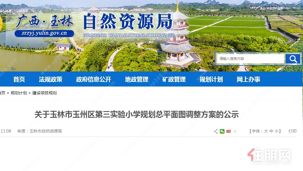 公示