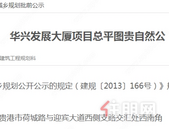 约95米！贵港拟新建1幢商住大厦，位置在……