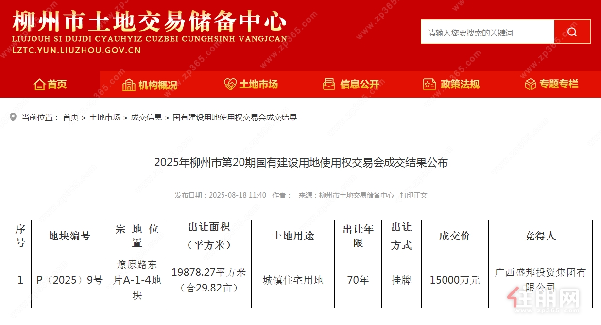 土拍成交