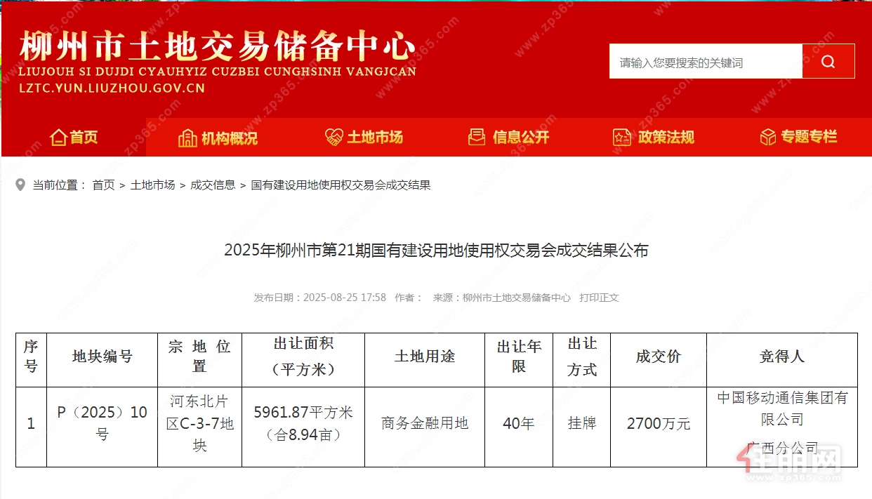 成交信息