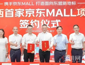 京东MALL广西首店落子青秀埌东商圈，南宁又一个新地标！