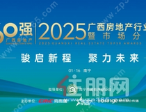 聚焦AI重塑“好房子”时代！ 2025广西房地产行业盛典暨市场分享会成功举办