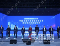 再启五象核心商业新篇丨中国—东盟人工智能应用场景商业中心启动发布会璀璨启幕