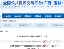 招标！玉林多所学校将建综合楼、宿舍楼、食堂