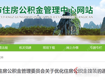 桂林人注意！新政策出台，公积金贷款额度提至70万！