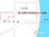 起拍价2.08亿！柳州渡口村约38亩城中村改造地将出让