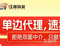 快速成交！住朋单边代理上线！想卖房的赶紧看过来！