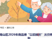 “卖一买一”至高补5万消费券！深圳楼市投下“王炸”利好