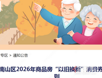 “卖一买一”至高补5万消费券！深圳楼市投下“王炸”利好