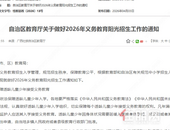 官宣！2026年起取消重点班、严禁“掐尖”，南宁学 区房要变天了？