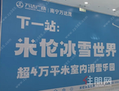 南宁青秀凤岭要建冰雪海洋公园？项目总平曝光！