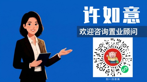 您可以联系顾问许如意4008-100-077 转60755__946479.jpg