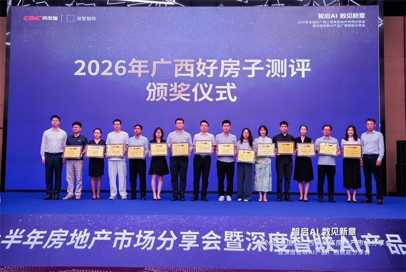【图22】好房子颁奖仪式.jpg