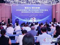 聚焦AI赋能、“好房子”，2026年上半年广西房企50强揭晓