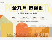 同样的预算，不同的质感：广西保利四大美学样板间实景探访