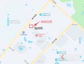 580万起拍！玉东新区一宗"低密小宅地"即将出让