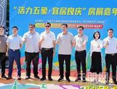 2026“活力五象·宜居良庆”房展嘉年华启幕 多元赋能促进住房消费