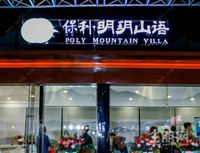 明玥印龙城 与柳州共鸣——保利·明玥山语案名发布暨城市会客厅开放，共赴一场时代盛宴