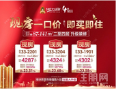 年中大促丨百亩公园城特价现房每日限时抢购！立享理想生活！