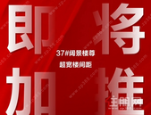 恒大绿洲37#阔景楼尊，**三房即将盛大加推！