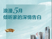 香格里拉5月家书｜浪漫5月，倾听家的深情告白