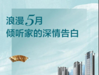 香格里拉5月家书｜浪漫5月，倾听家的深情告白